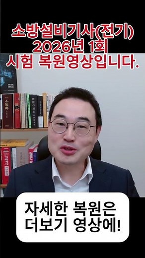 💎소방설비기사(전기) 실기 2026년 1회 복원 후기 입니다. 시험과 이젠 더 친해지려구요 ㅜㅜ #소방설비기사전기 #소방설비기사전기실기