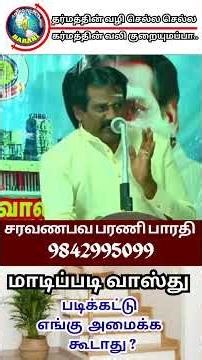 மாடிப்படி எங்கு அமைக்க கூடாது ?