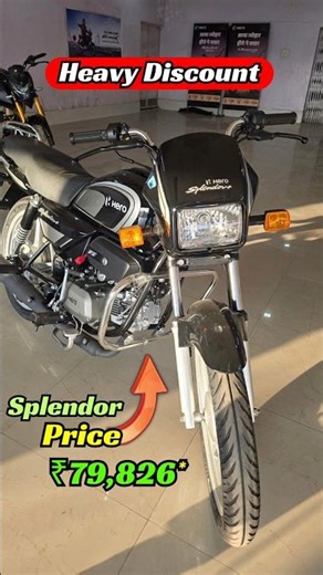 ✅ भारी छूट आगई 🚨 Splendor सस्ती होगई 🔥| Bike Review | Hero Splendor Plus #splendor #bike #shorts