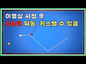Tando Lesson 55. Let's learn to spot kiss shots in reverse cuts in 5 seconds!! Beginner 3-Cushion...