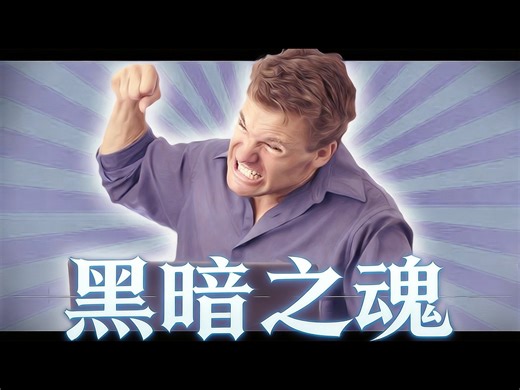 【中配】黑暗之魂 第1期 - PewDiePie