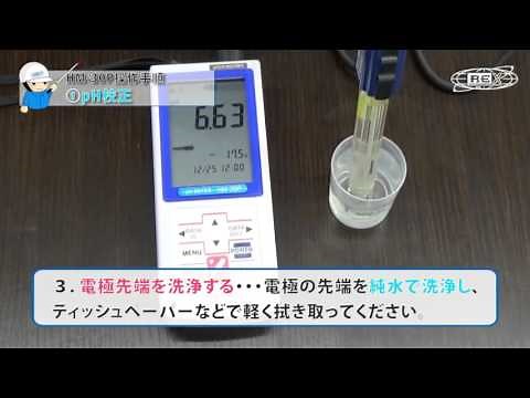 ポータブルpH計 HM-30Pの使い方①【pH校正】