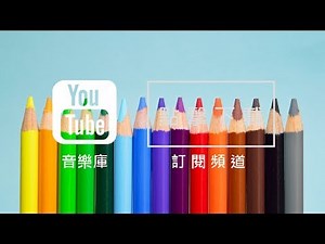 Audio Library 音樂庫 免費背景音樂下載 歌名: Entire 作者: Quincas Moreira | Happy Music 開心音樂 | NCS Music