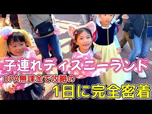 How to Enjoy Disneyland with Kids: A Complete Guide to a Satisfying Day at Disneyland, Saving Tim...