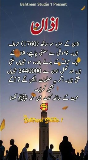 Azaan Ki Malumaat #muslimummah