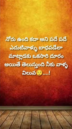 నోరు ఉంది కదా🗣️ #lifequotes #trendingreels #viralvideo #quotes #viral #love #youtubeshorts #shorts