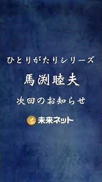 馬渕睦夫大使より お知らせ！