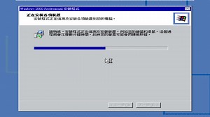 Windows 2000 Professional Beta 3 Build 2031 繁体中文版 安装