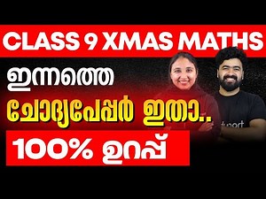 Class 9 Maths | Morning Rocket Revision | Eduport