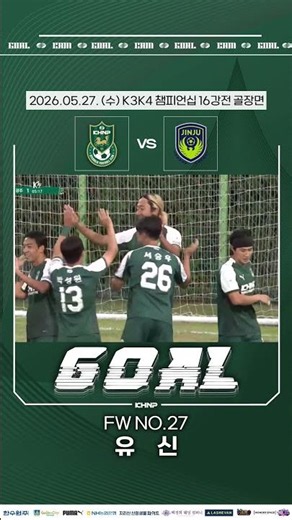 Yushin's goal, scored by any means necessary⚽️