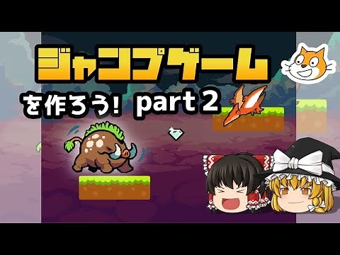 ジャンピングゲームを作ろう2【ゆっくり×スクラッチ】