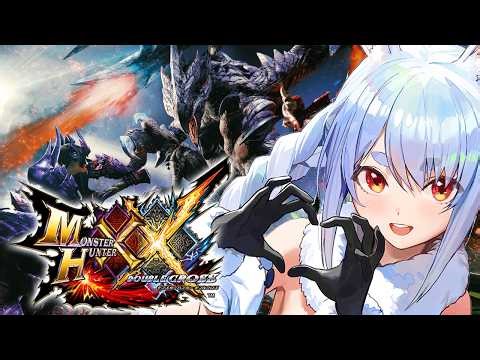 【モンハン】上位突入！今日から始めるモンハンダブルクロス！！！！！！！！！！！！！ぺこ！【ホロライブ/兎田ぺこら】