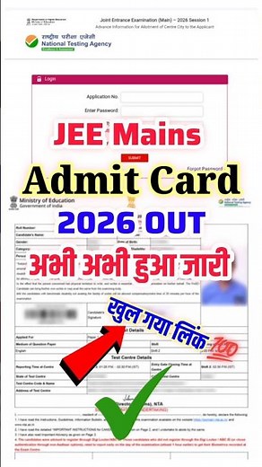 JEE Mains Admit Card 2026 ? How To Download JEE Main Admit Card 2026 Kaise Download Kare