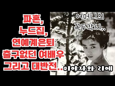 파혼, 누드집, 연예계 은퇴. 출구없던 여배우의 대반전.