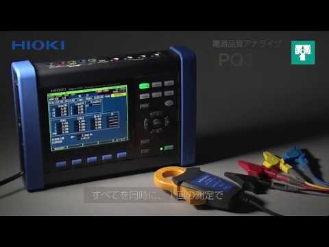 電源品質アナライザの使い方：電力系統の電源品質記録