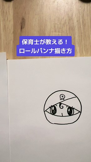ロールパンナの描き方を簡単にマスターする