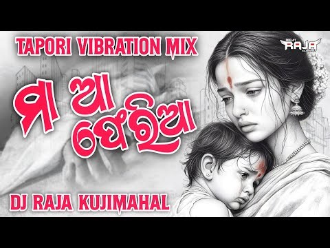 Maa Aa Pheria - Viral Odia Dj | Sourav Bharadwaj | Odia Dj Remix | Dj Raja Kujimahal