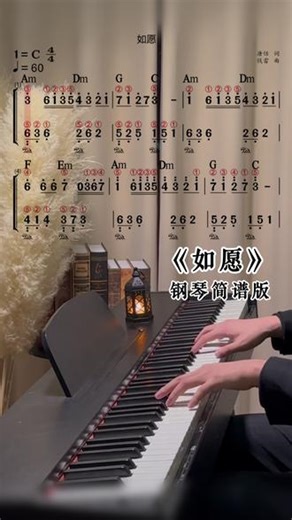《如愿》简谱钢琴版，简单好听的编配，快学起来吧 #钢琴 #如愿 #音乐教学 #简谱 #钢琴教学