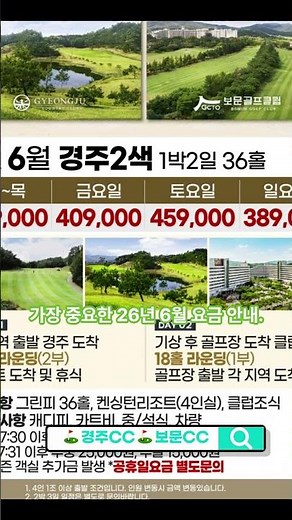 26년 6월, 경주CC+보문CC 1박2일 골프 패키지 요금 안내 #케이투어 #골프예약 #1박2일골프패키지
