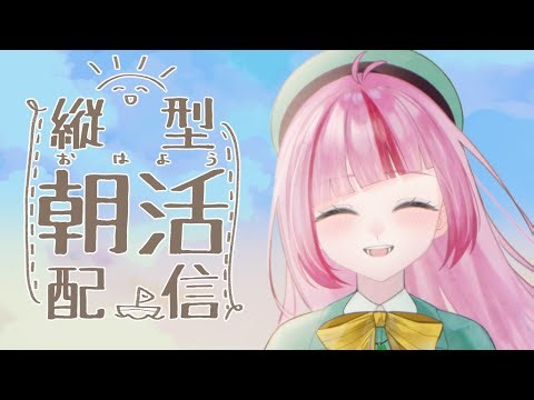 【#朝活 】5000人耐久朝活！初見さん大歓迎！ #469【#VTuber / #shorts 】