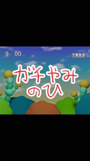 教育番組 | 第8話「ガチやみのひ」 キャスト パウル：中村 カンナ #教育番組 #みんなの教育番組 #MNS #教育アニメ | Instagram