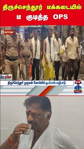 ops | tiruchendur | temple | teashop