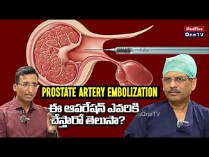 Prostate Artery Embolization Explained By Dr. Mallikarjuna Reddy @MedPlusONETV ​