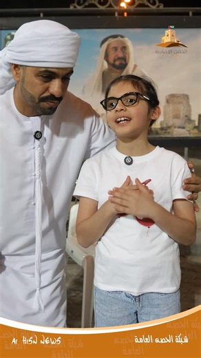 ‎شبكة الحصن العامة‎ on Instagram‎: "وجّه صاحب السمو الشيخ محمد بن زايد آل نهيان رئيس الدولة حفظه الله ليكون عام 2026 عام الاسرة حيث أن مستقبل الامارات يبدأ من الاسرة خلونا نسمع كلمة من جمهور شرق موجههة للوالدين برنامج جماهير شرق مع الحصن برعاية سعادة سالم محمد سالم النقبي الراعي الرسمي للبرنامج سعادة الدكتور أحمد صالح النقبي الدكتور محمد عبدالله علاي النقبي السيد / جاسم محمد بن قدور الشحي الخليج للبصريات أصباغ الخليج كوين كوكيز الشاهق للعقارات حضانة فلوريدا الانجليزية #اكسبلور #خورفكان #الامارات