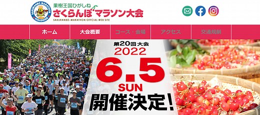 ひがしねさくらんぼマラソン 2026　結果・速報（リザルト）