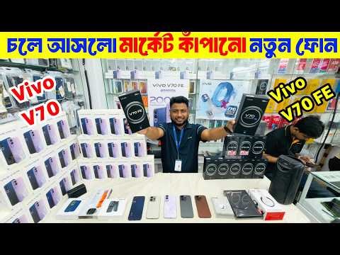 Vivo Mobile🔥Price in Bangladesh 2026 | Vivo Official Mobile Price 2026 | Vivo V70 & Vivo V 70 FE
