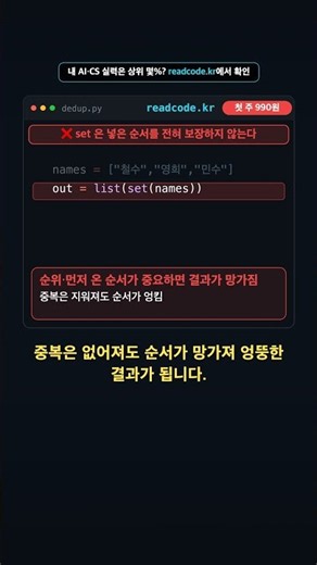 The Code That Scrambled the Order After Removing Duplicates