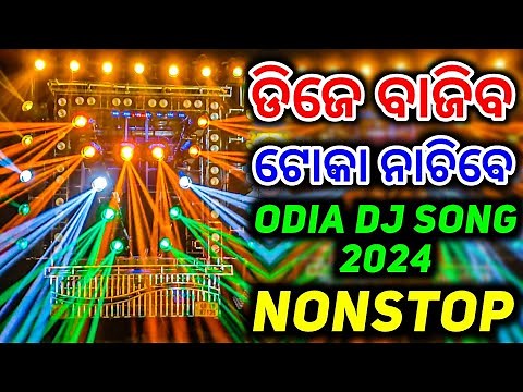 Odia Dj New Songs Non Stop 2024 New Dj Odia Songs Full Hard Bass Bobal Dj Odia Song Remix