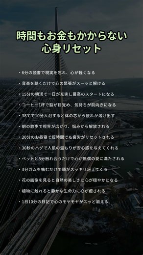 時間もお金もかからない心身リセット