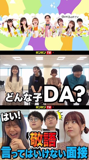 面接で敬語禁止！どみちゃんと虫眼鏡コラボ