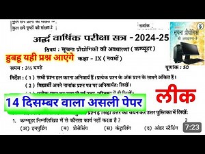 कक्षा 9 सूचना प्रौद्योगिकी का 14 दिसंबर 2024 का असली पेपर// अर्द्ध वार्षिक परीक्षा 2024-25 का पेपर