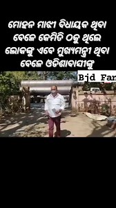138K views · 3K reactions | Bjd Fan Odisha on Reels | Facebook