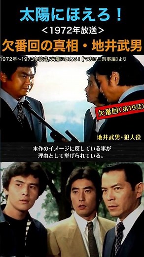 Taiyo ni Hoero! What is the truth behind the missing episode 19? [Detective Macaroni Edition] #Ta...