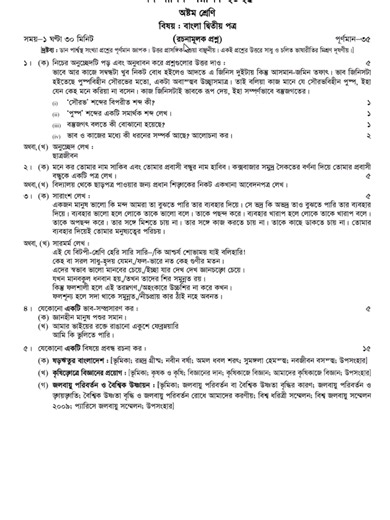 Class 8 bangla 2nd Sample Question | ৮ম শ্রেণি বাংলা নমুনা প্রশ্ন । সাজেশন প্রশ্ন #suggestion #Question #mcq #Zenith_Math_Study#education #Rana_Sir