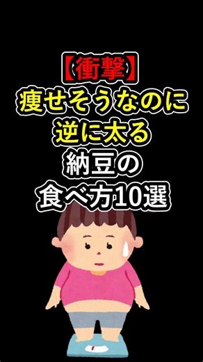 [Shocking] 10 Ways Eating Natto Actually Makes You Gain Weight Instead of Losing It