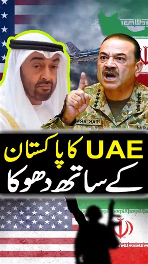 UAE vs Asim Munir
