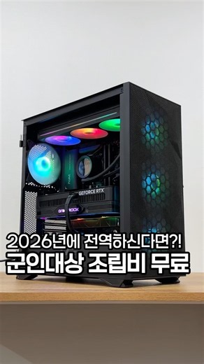 #PCStore Free Assembly for Soldiers⁉️