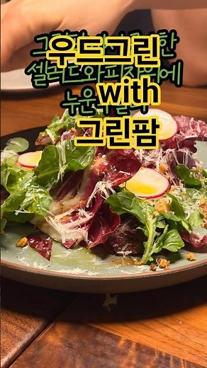 그린팜 오랜 단골손님 우드그린대표님. 직접 그린팜에 오셔서 신선한 채소들 픽업해가시죠. 신선한 재료를 위한 노력 #그린팜 #우드그린 #셀러드 #생면파스타 # #가락시장 #특수채소
