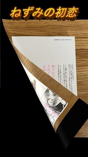 【2025年12月！新刊漫画紹介！】ねずみの初恋