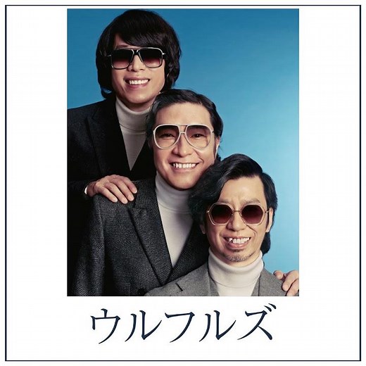 井上陽水トリビュート 2019.11.27発売