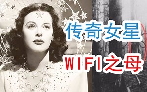 她是WIFI之母，也是好莱坞明星，传奇女子晚年却无比凄惨