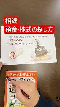 【相続の基本】預貯金・株・生命保険を漏れなく調査する方法