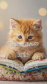 ✴️この作品は「人はなぜ生きるのか」という根源的な問いを突きつける #うれしい #歴史 #いい言葉 #名言 #心の哲学 #audiobook #よりよい生き方へ #成果を出す #雑学