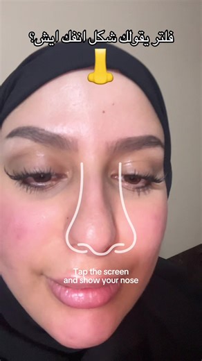 استكشاف مظهر الأنف الفرنسي مع نور الدعجه