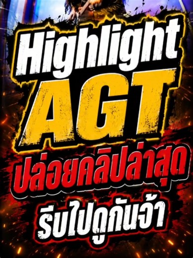 🔥 Highlight AGT ปล่อยคลิปล่าสุด! 🔥 รีบไปดูกันจ้าาา 🎸✨ ใครคิดถึง Ney-Ney ห้ามพลาดคลิปนี้! ❤️ มาดูโมเมนต์สุดประทับใจ พร้อมเรื่องราวและบทสนทนาแบบ แปลไทยให้เข้าใจง่าย 🇹🇭🇺🇸 🎬 ดูคลิปแล้วอย่าลืมช่วยกัน เพิ่มยอดวิวให้น้องเนเน่ กันด้วยนะครับ 🙏 ทุกวิว ทุกกำลังใจ มีความหมายมากๆ ❤️ 📌 ลิงก์อยู่ในคอมเมนต์แรกครับ #AGT #NeneRoyal #fyp #viral #trending