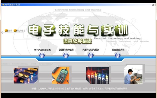 电子技能与实训仿真系统软件，电工电子从业者必备软件！
